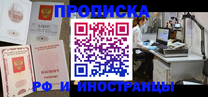 временная прописка в Канске