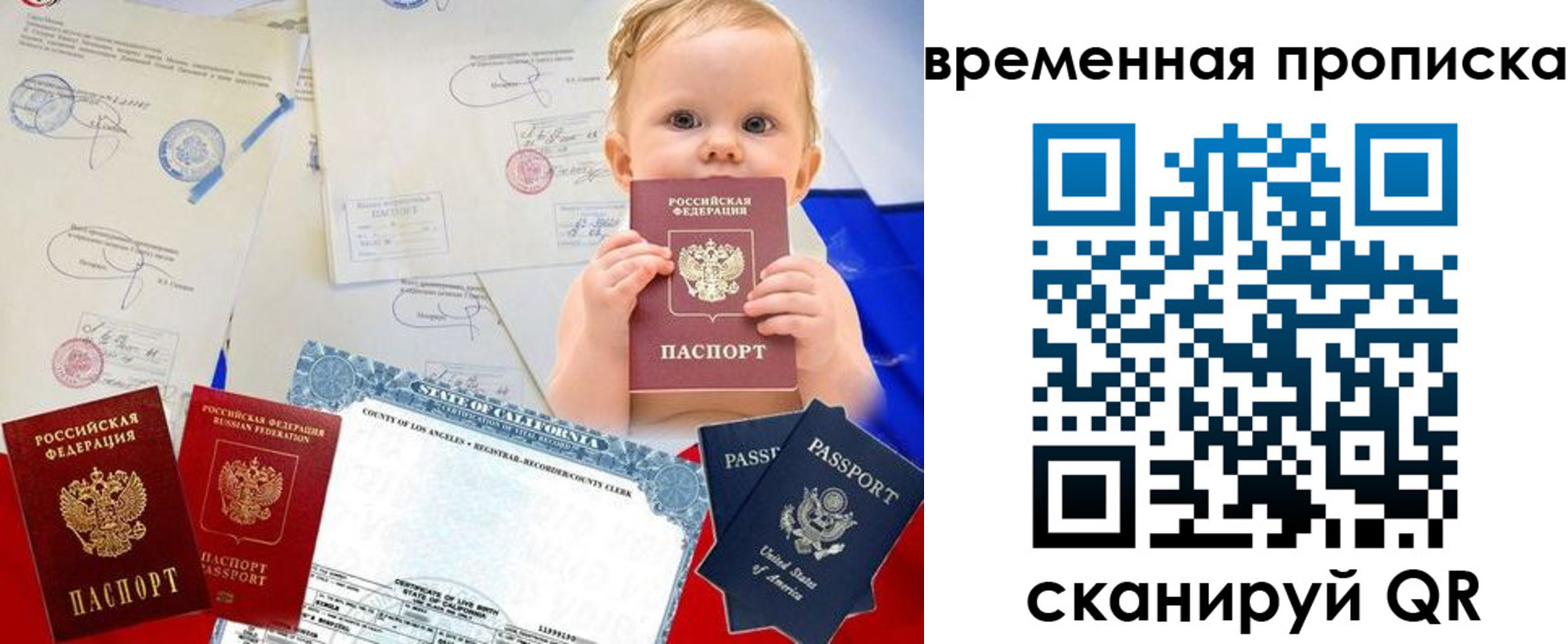 прописка для работы в Канске