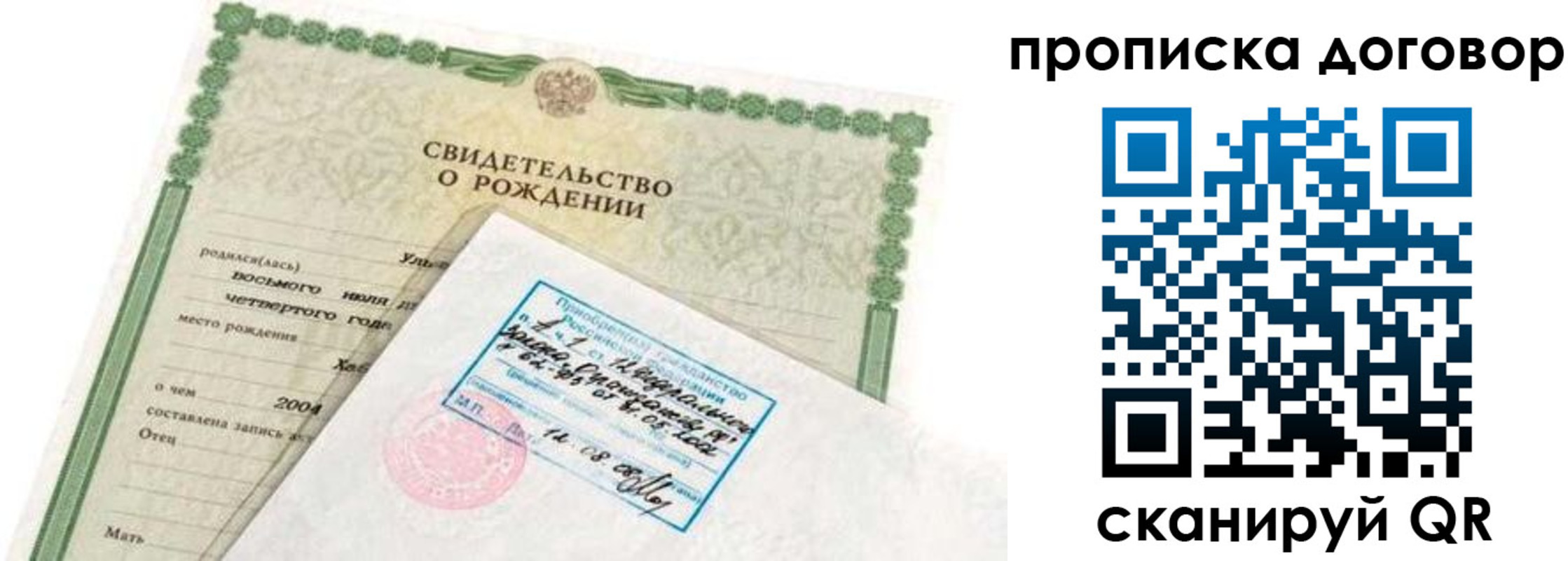 прописка регистрация в Канске