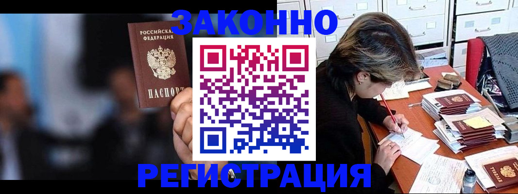прописка иностранных граждан в Канске