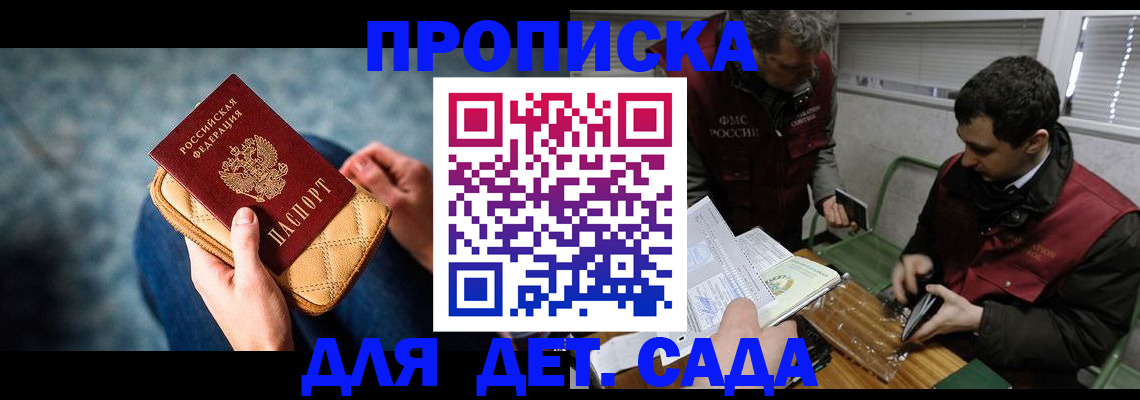 прописка регистрация в Канске