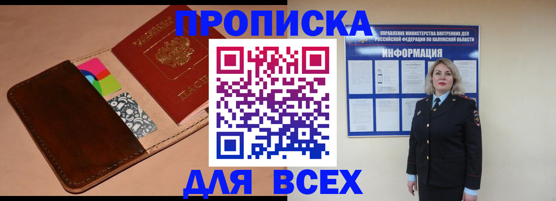 временная регистрация для школы в Канске