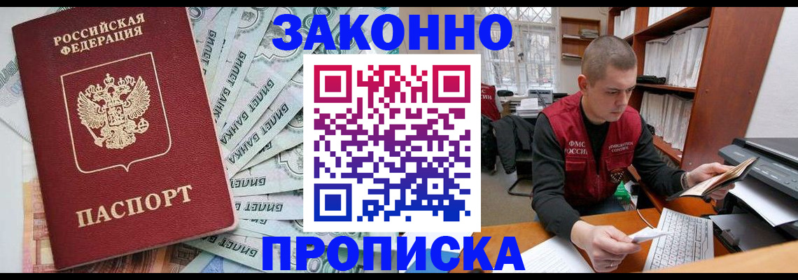 прописка в Канске